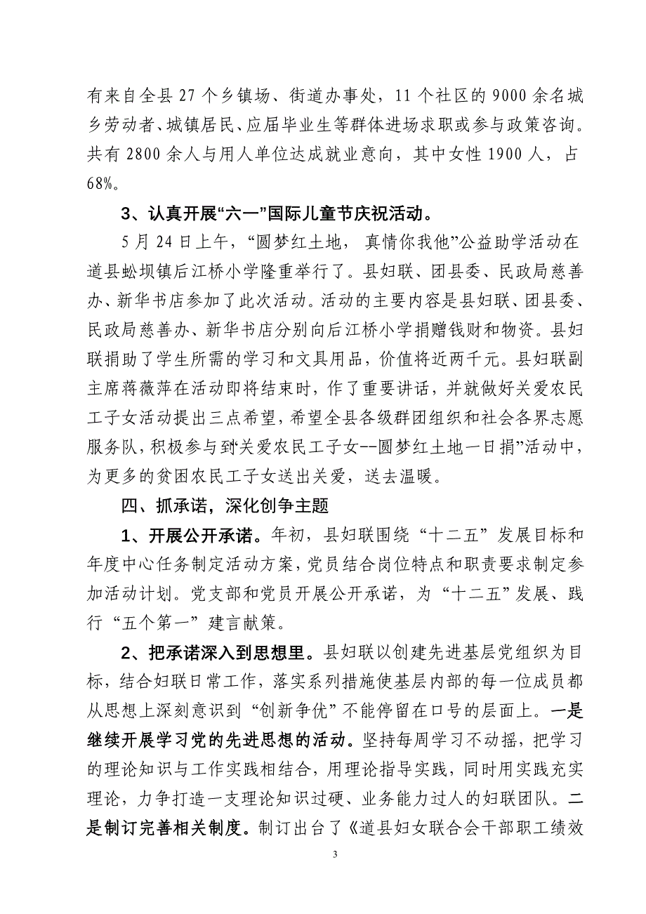 道县妇联六措并举创新创先争优活动载体_第3页