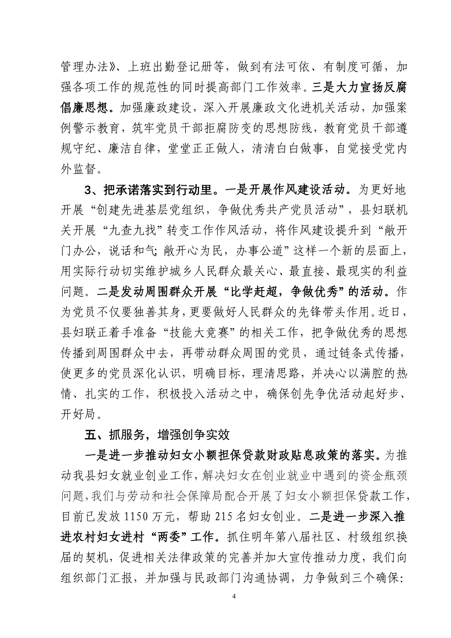 道县妇联六措并举创新创先争优活动载体_第4页