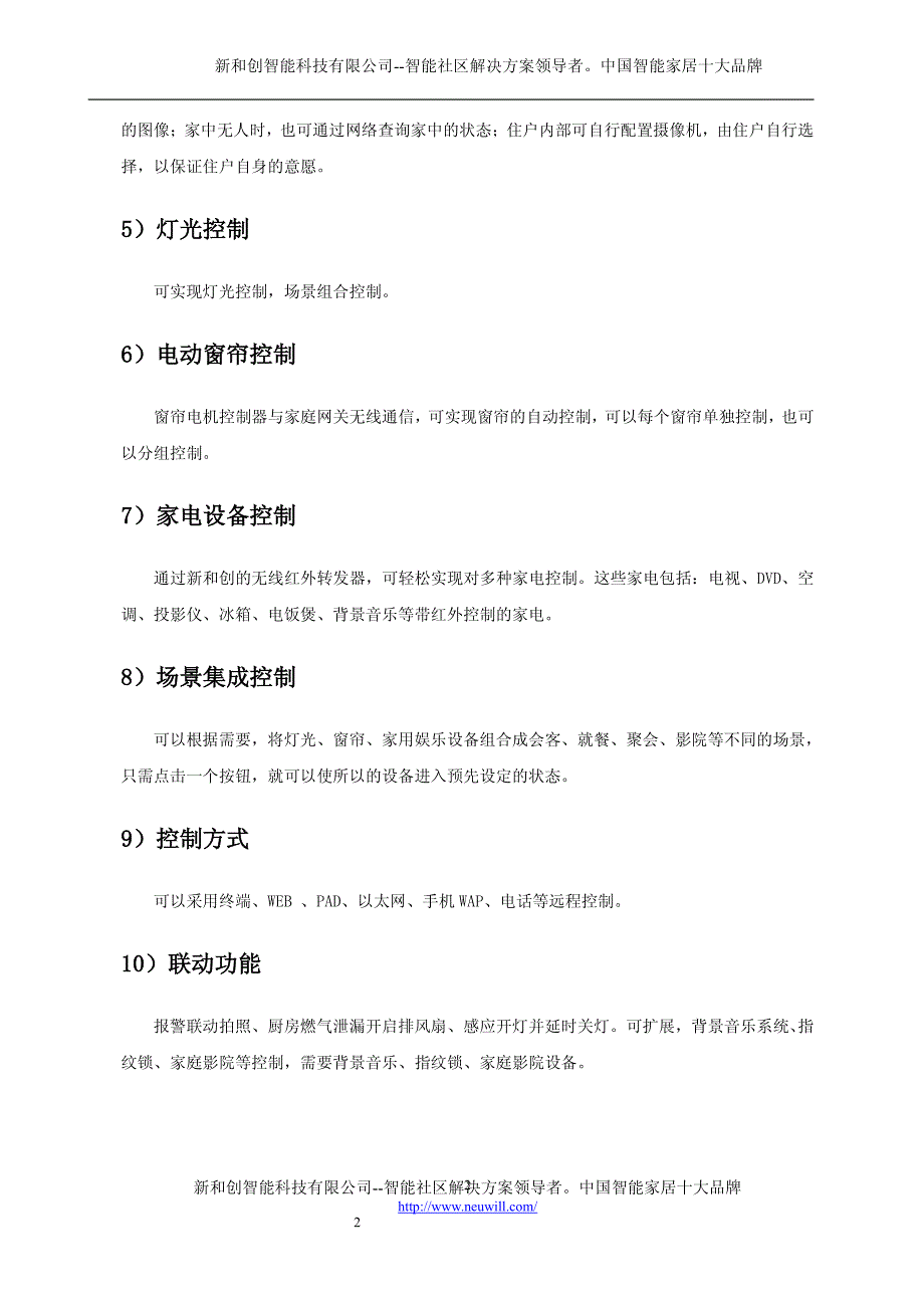 某别墅价值30万智能化解决方案_第3页