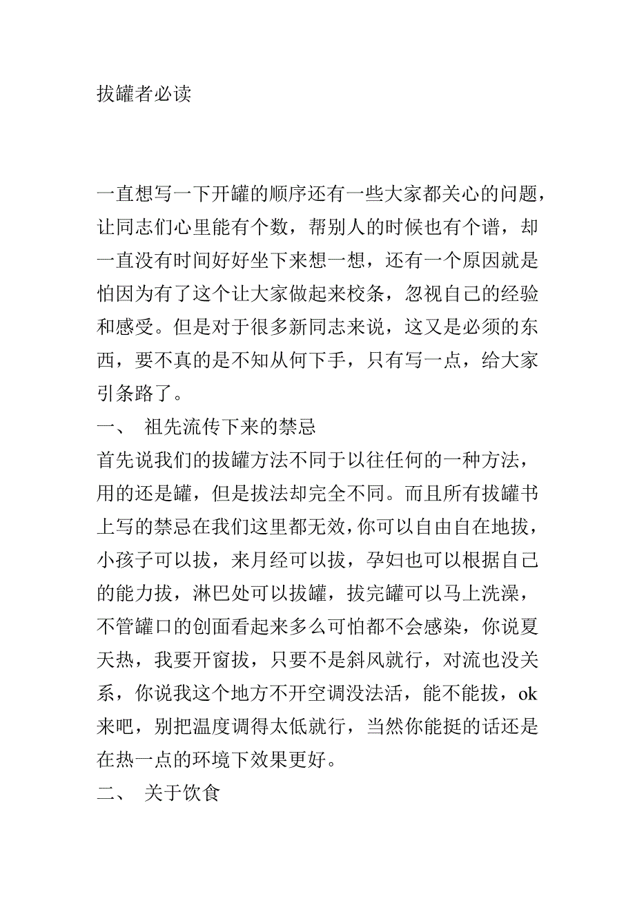 拔罐者必读 传承 (新生必读)_第1页