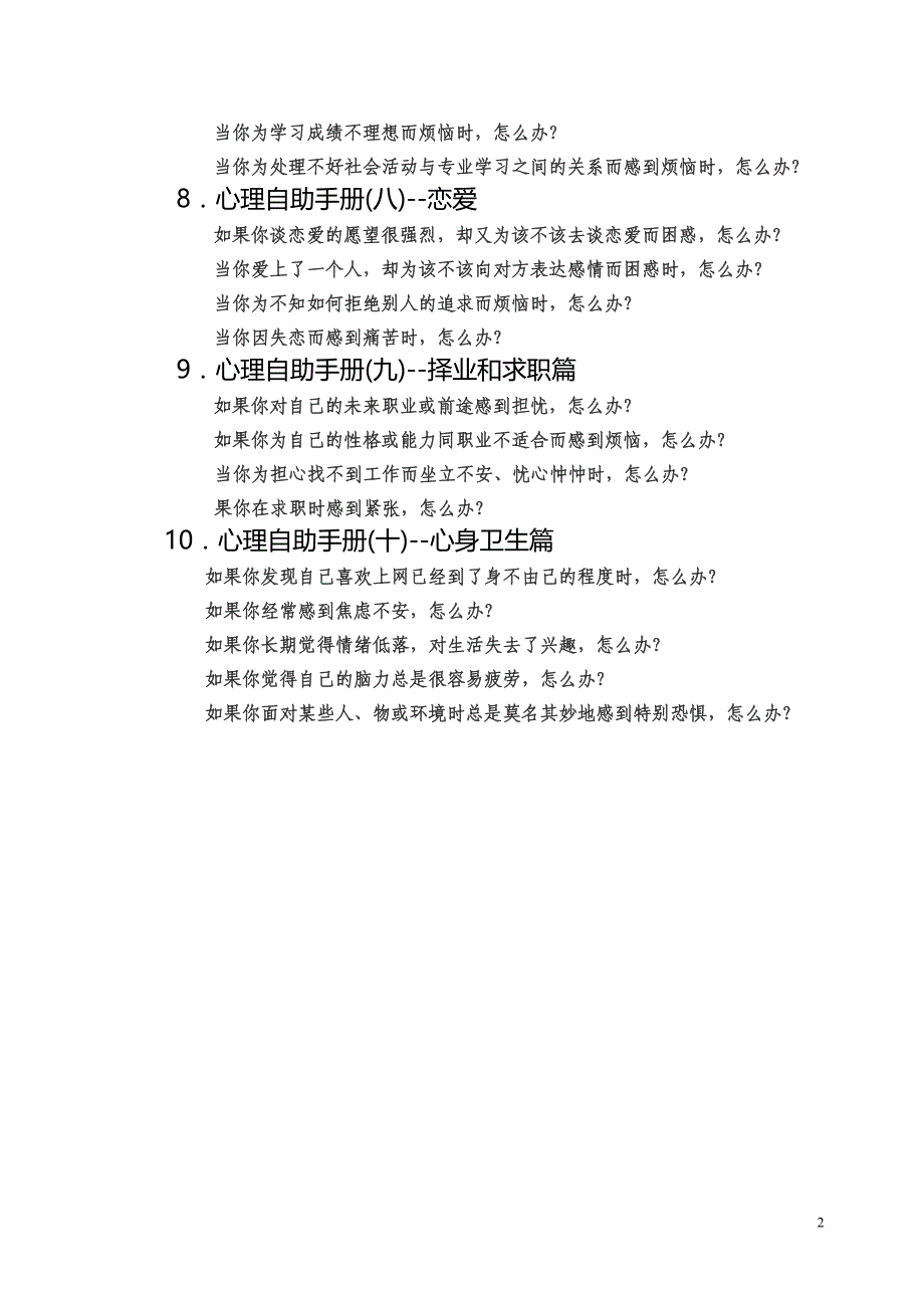 大学生心理自助手册_第3页