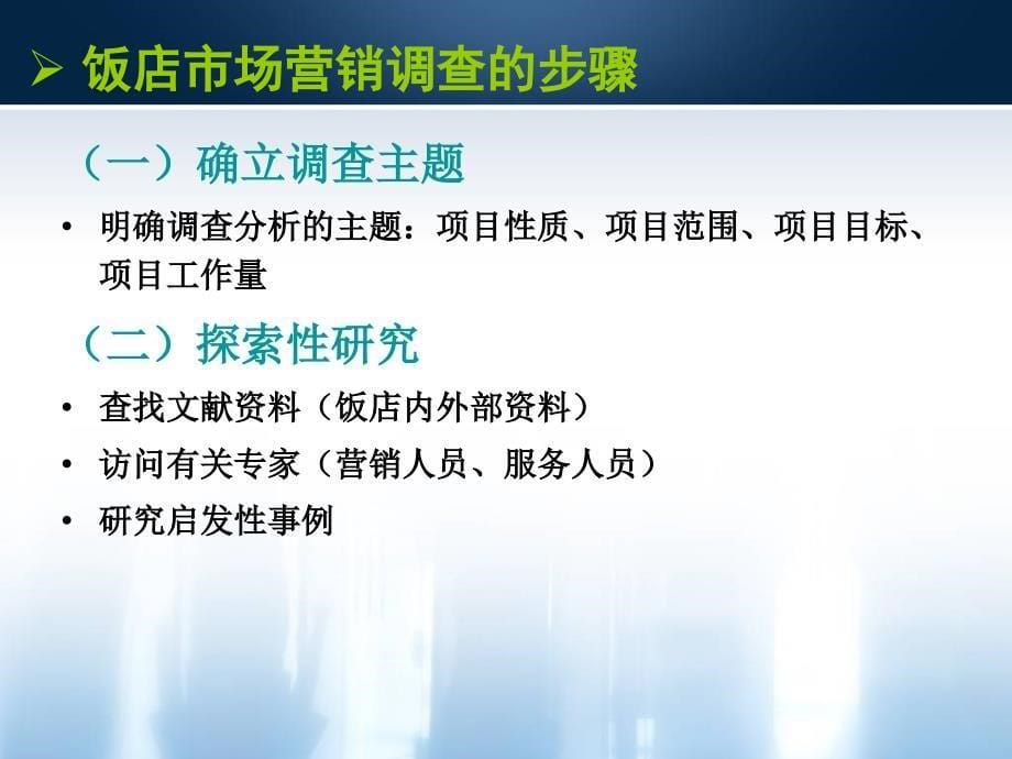 第三章 饭店营销策略_第5页