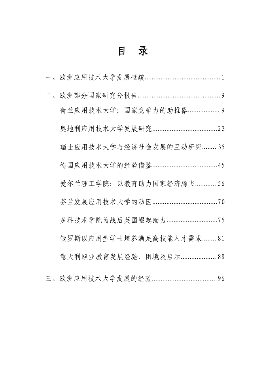 《欧洲应用技术大学(uas)国别研究报告》全文_第3页