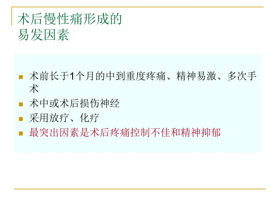 成人手术后疼痛处理_第4页