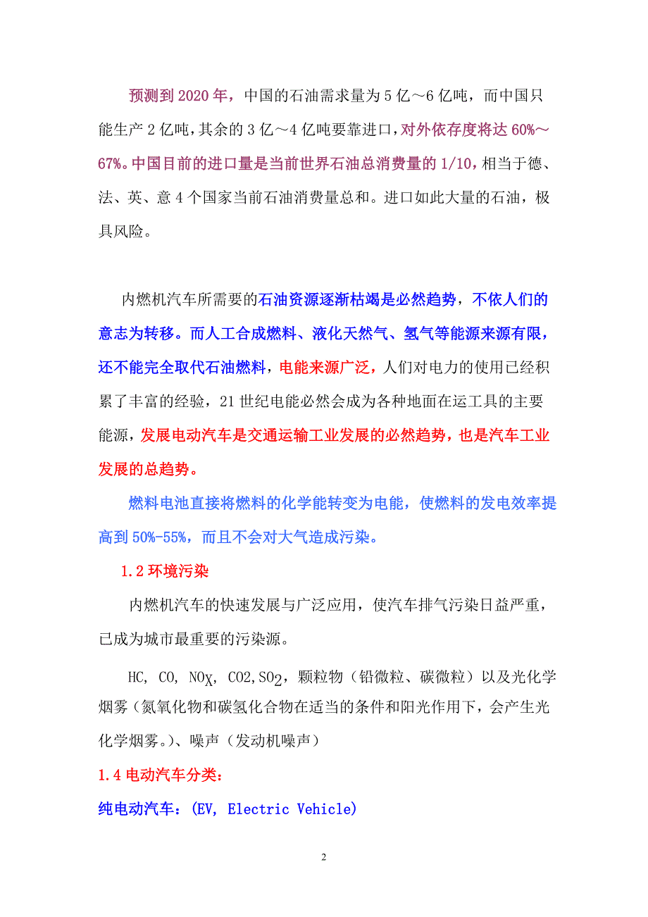 电动汽车概论--第一章 绪论——电动汽车技术发展现状与趋势_第2页