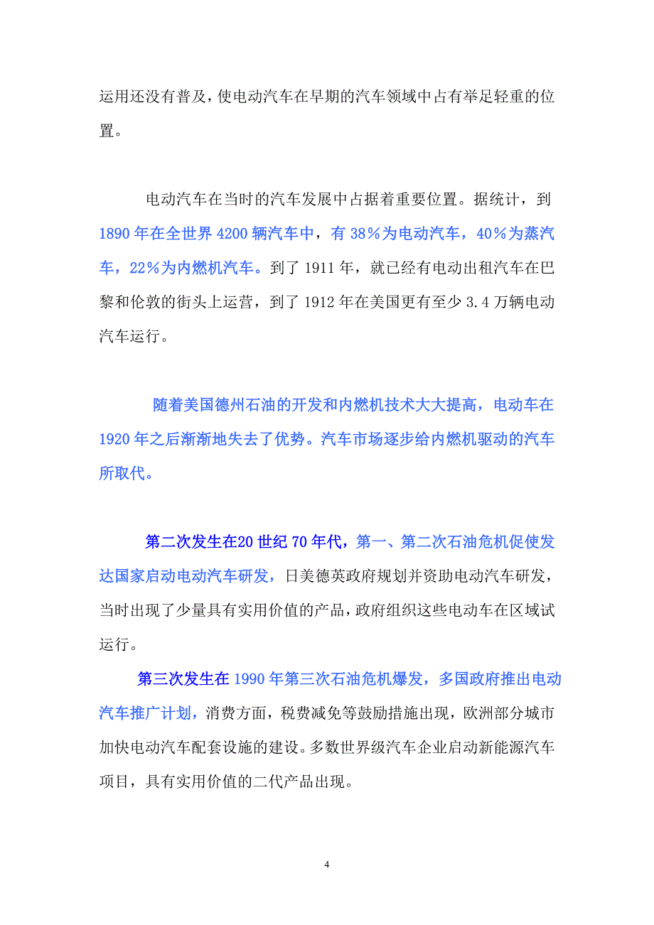 电动汽车概论--第一章 绪论——电动汽车技术发展现状与趋势_第4页