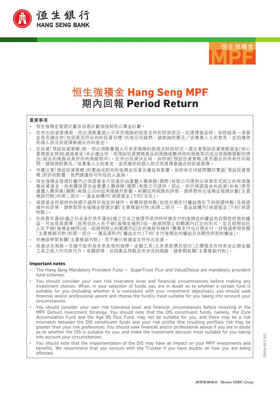 恒生强积金 hang seng mpf_第1页