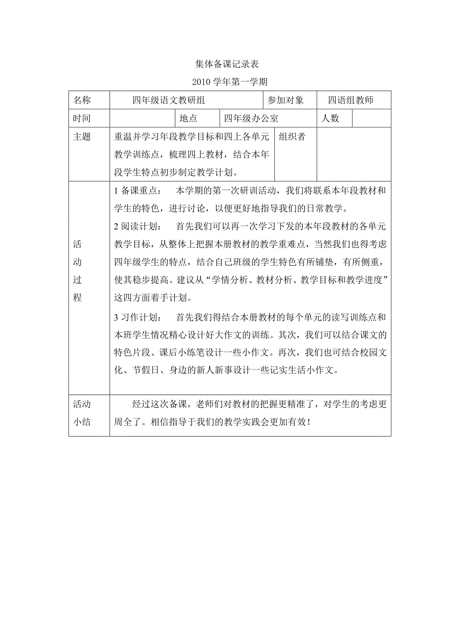 2012秋集体备课活动记录表_第4页