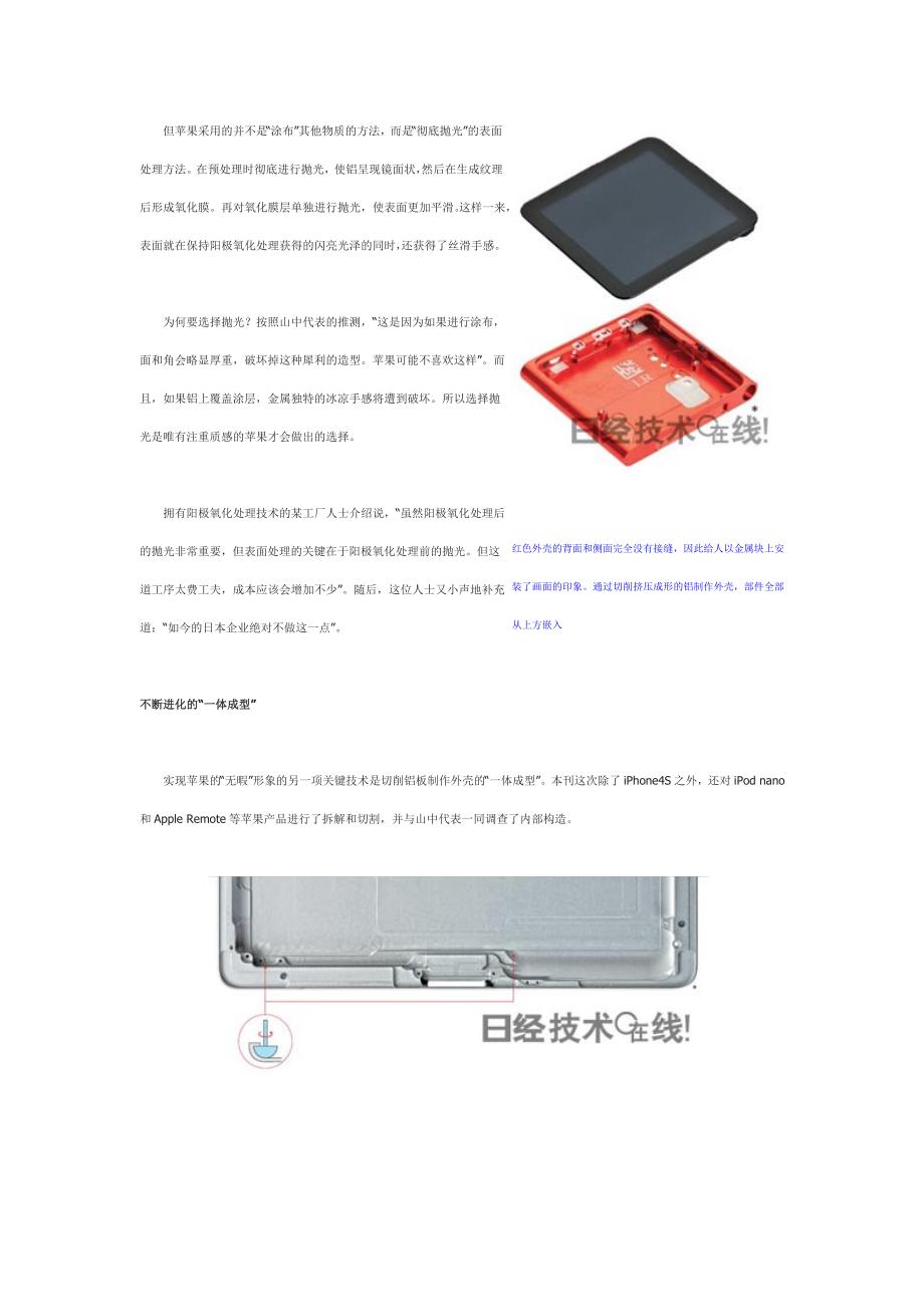 【苹果的产品设计】铝材的用法：充分发挥材料和设计特点制造产品_第3页