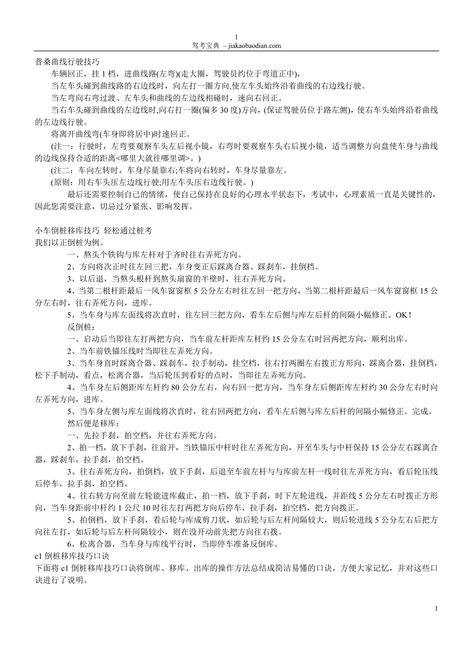 驾考宝典之驾车技巧大全_第1页