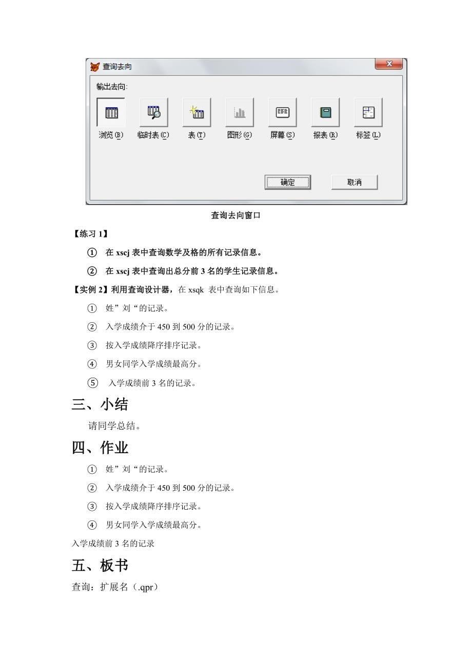 VFP 查询_第5页