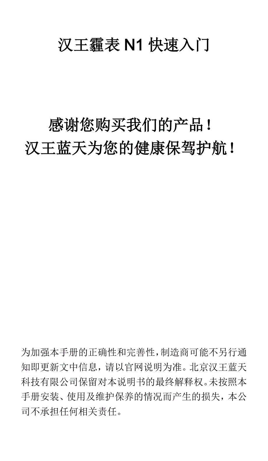 霾表n1使用说明_第1页