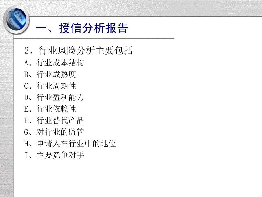 授信分析实务_第5页