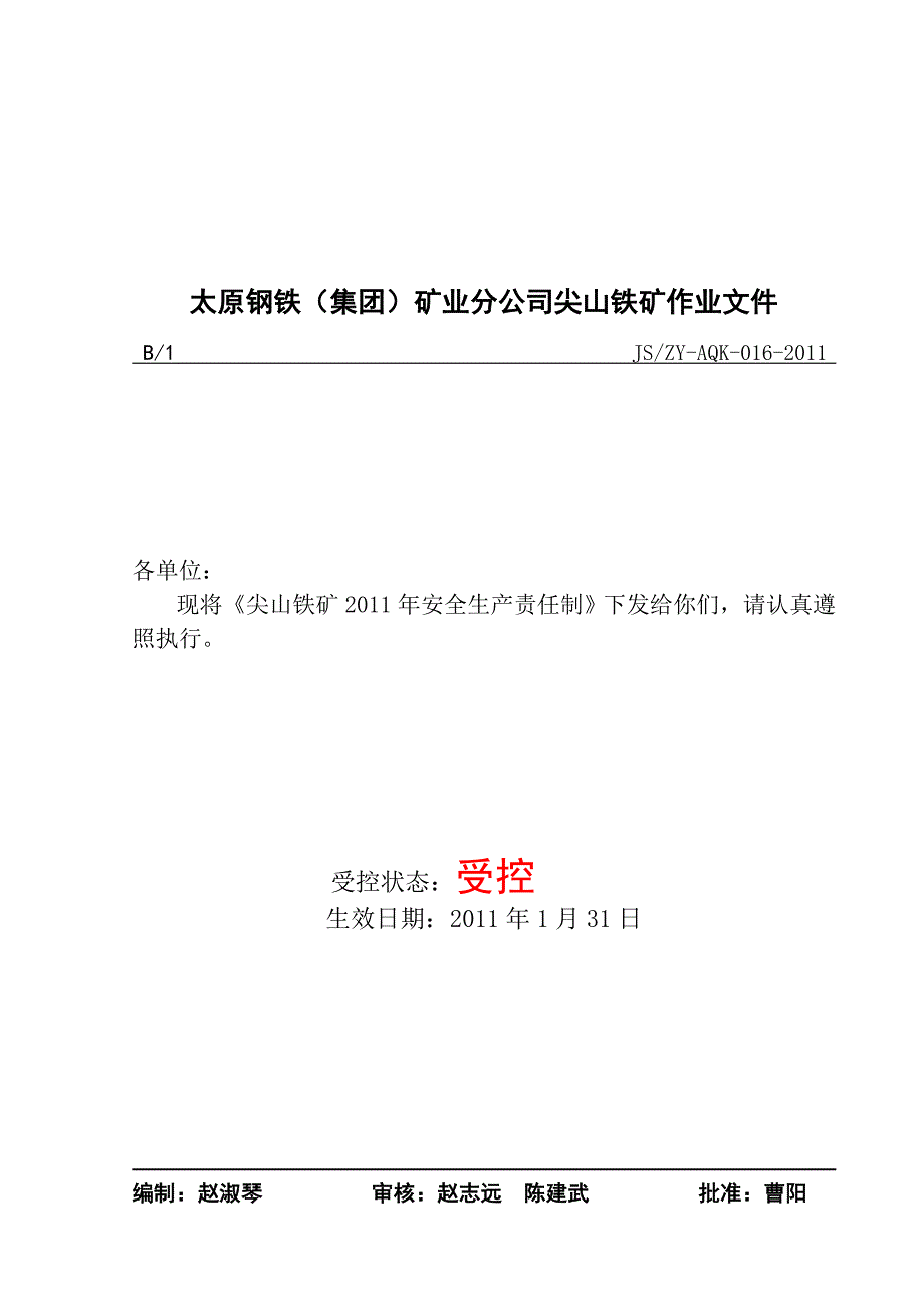 尖山铁矿安全生产责任制_第1页