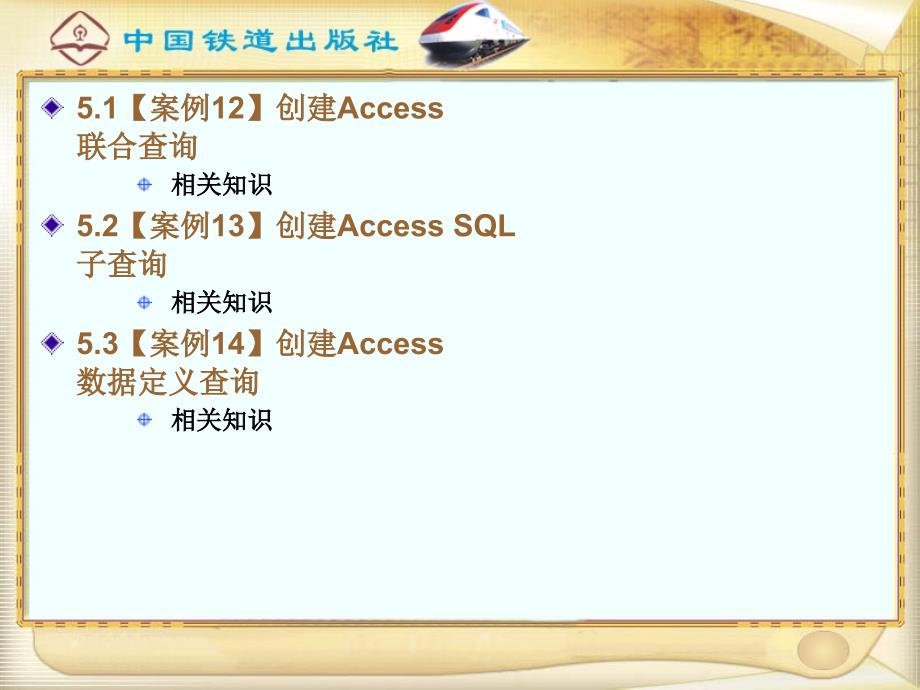 Access高级查询与SQL_第2页