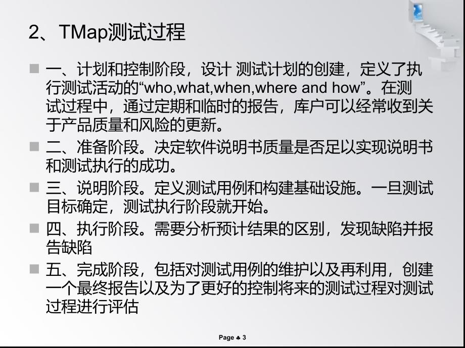 软件测试tmap_第3页