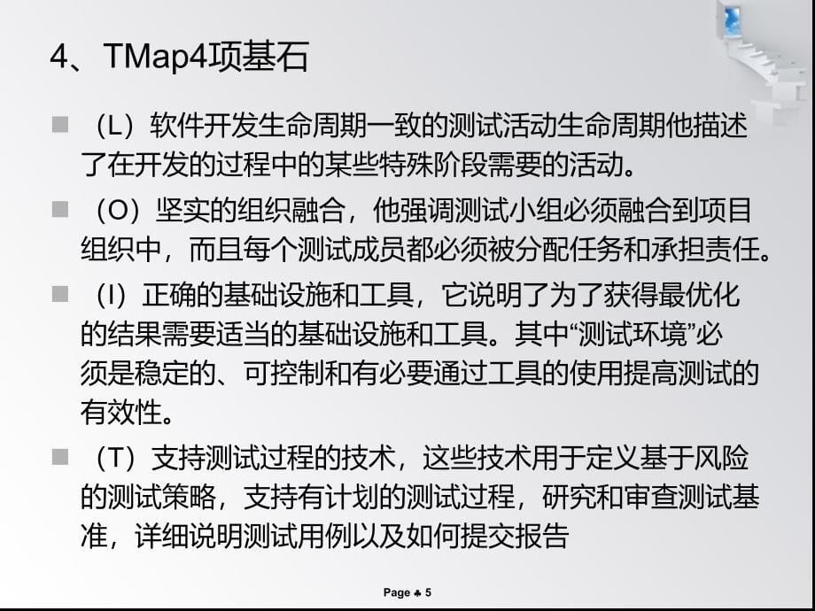 软件测试tmap_第5页
