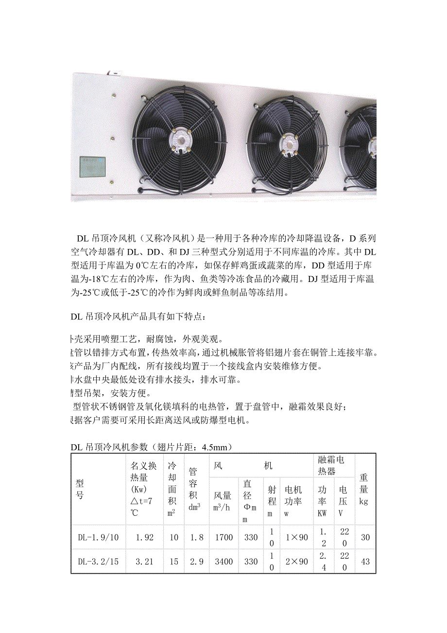 dl型吊顶冷风机_第1页