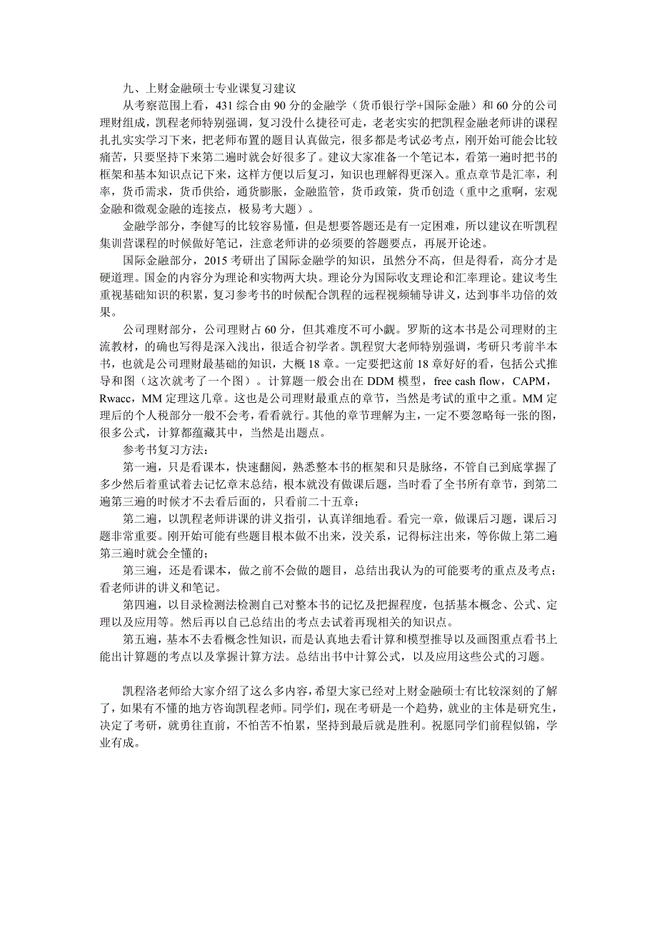 上财金融考研金融分析师方向的参考书有什么_第4页