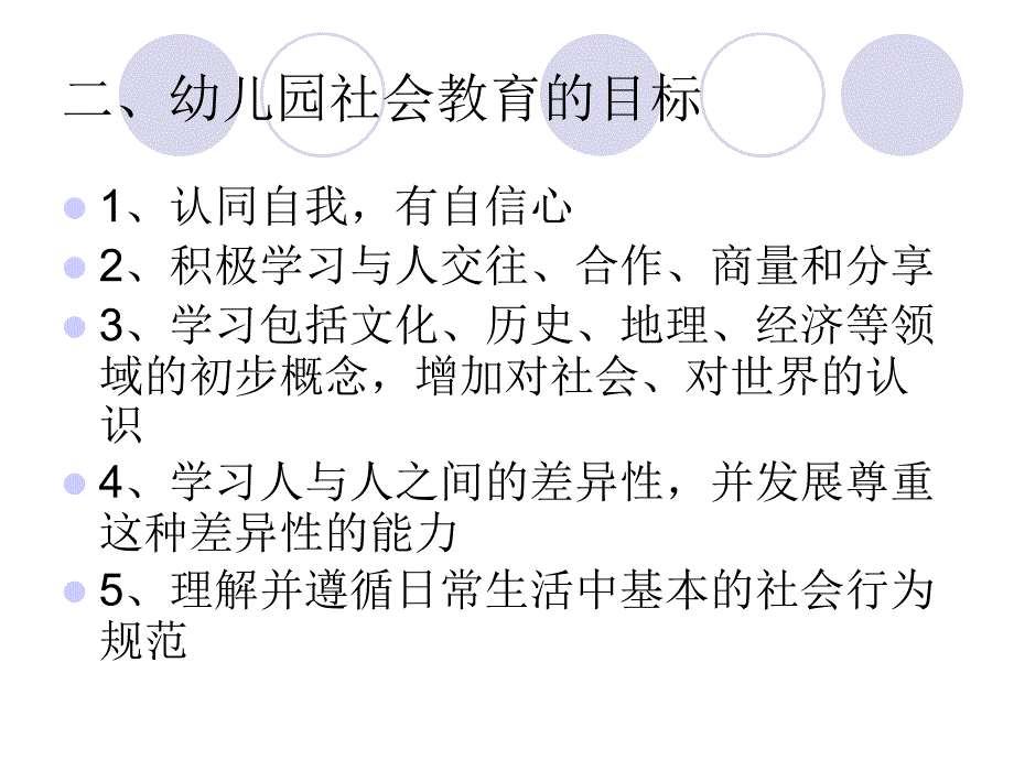 幼儿园社会活动设计_第3页