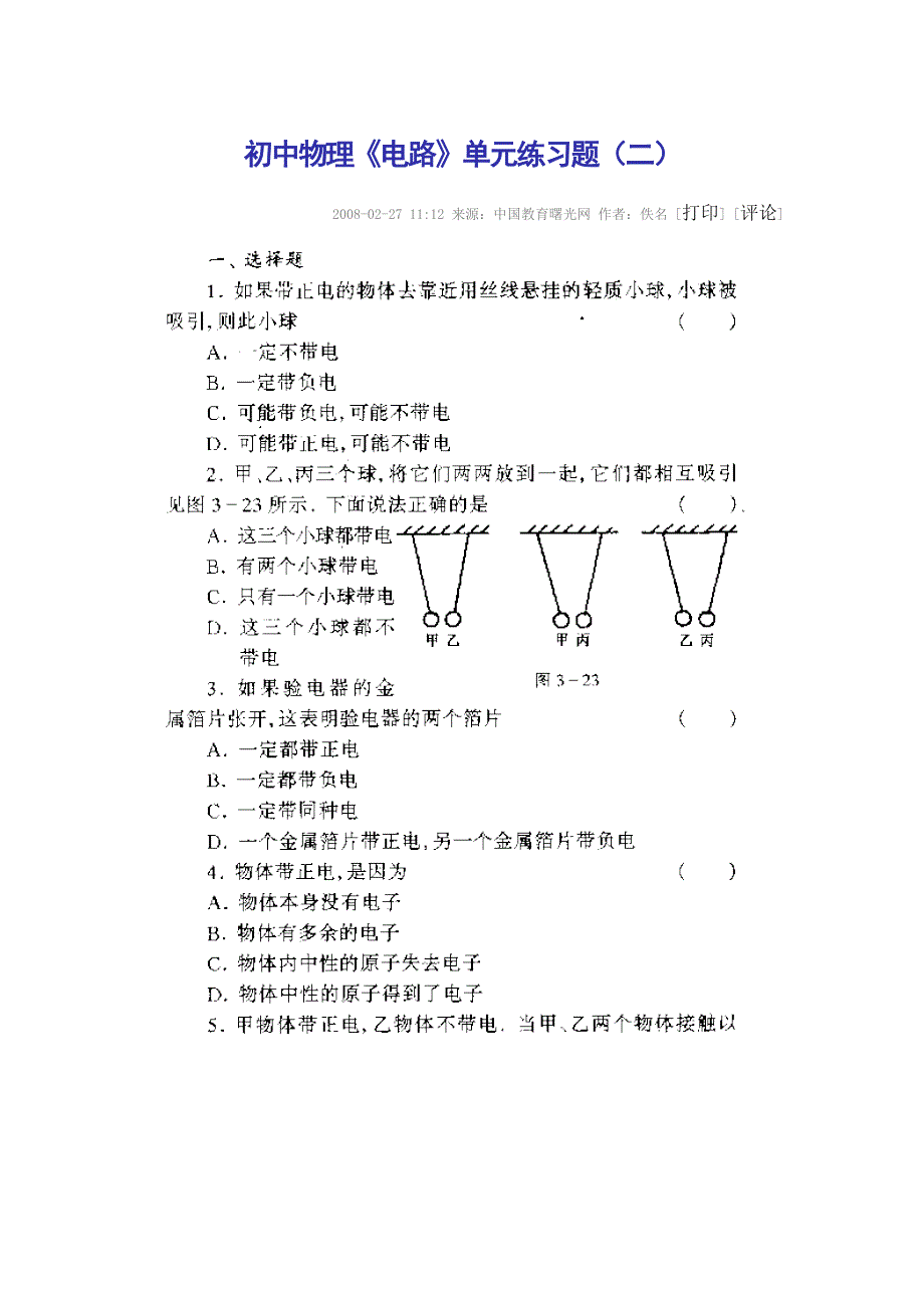 初中物理电路专题_第1页