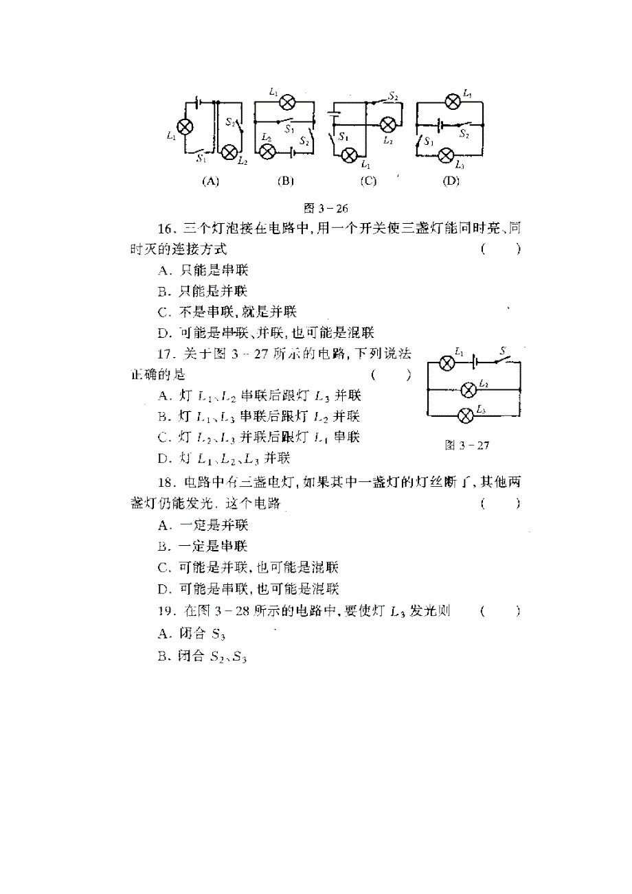 初中物理电路专题_第2页