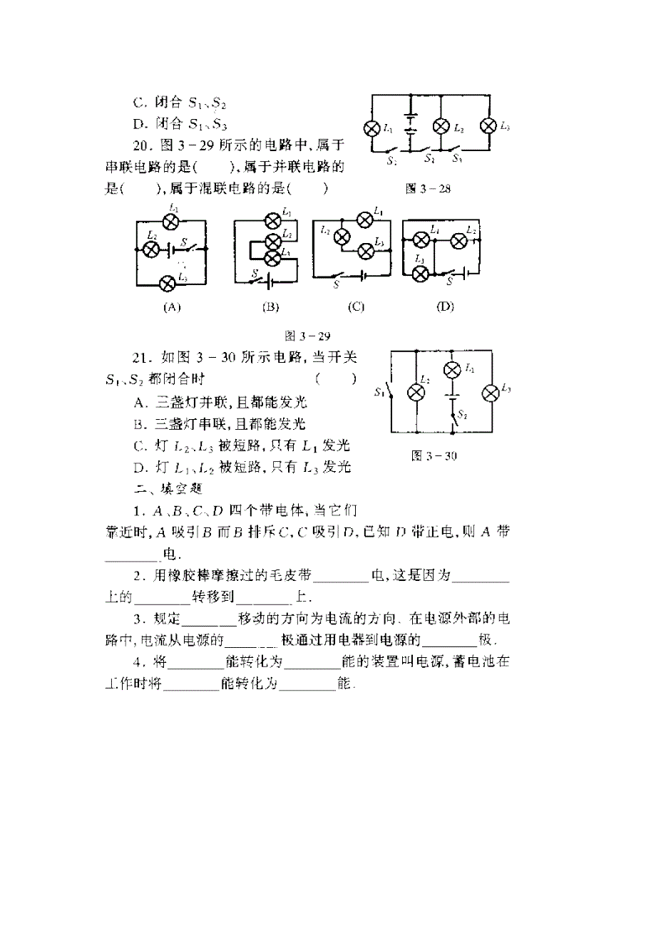 初中物理电路专题_第3页