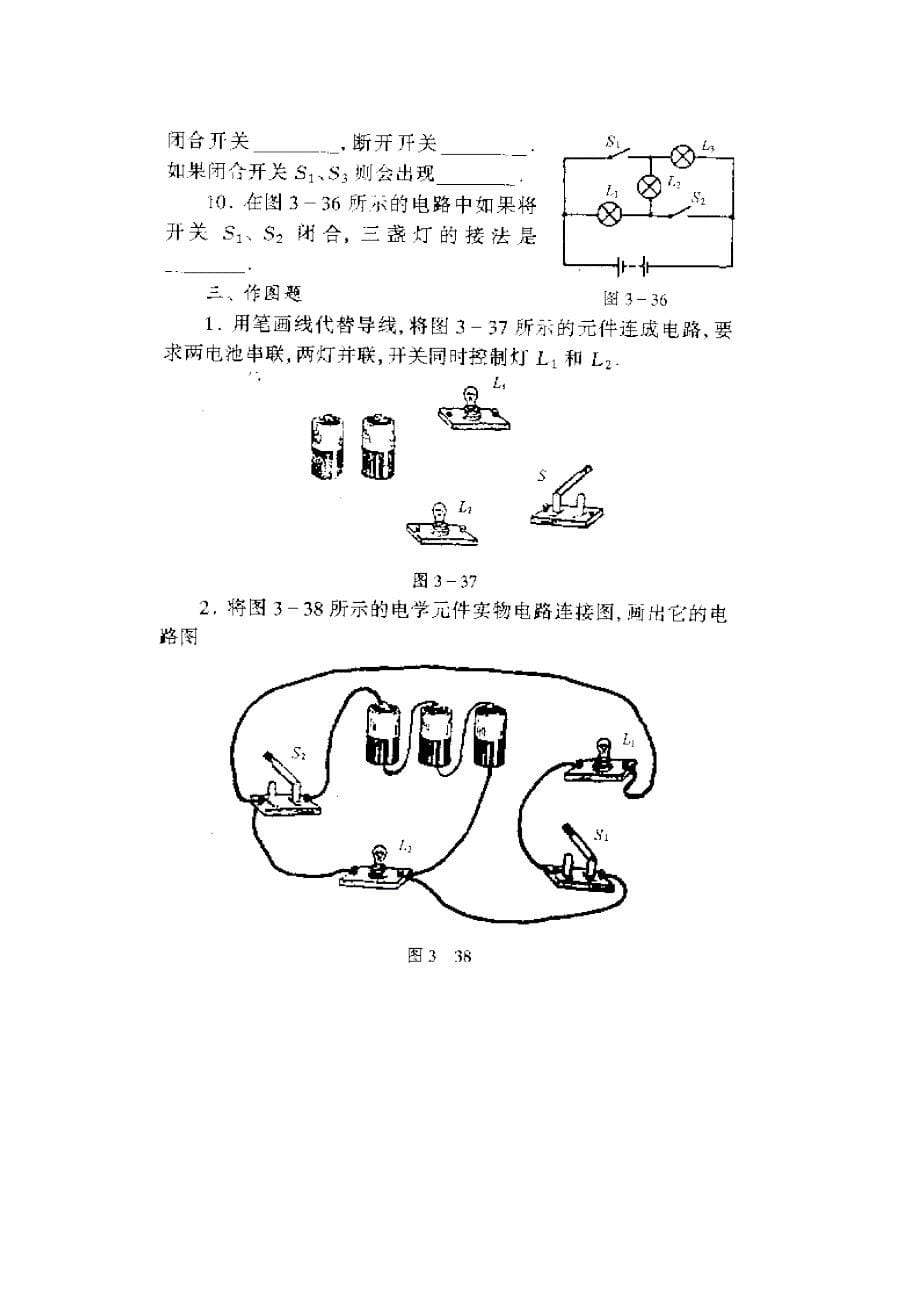 初中物理电路专题_第5页