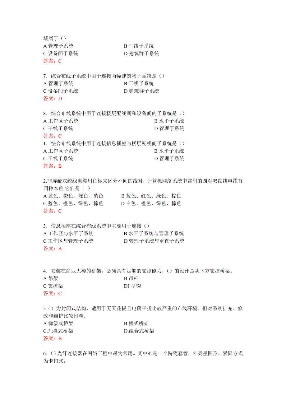 网络系统集成第三章_第3页