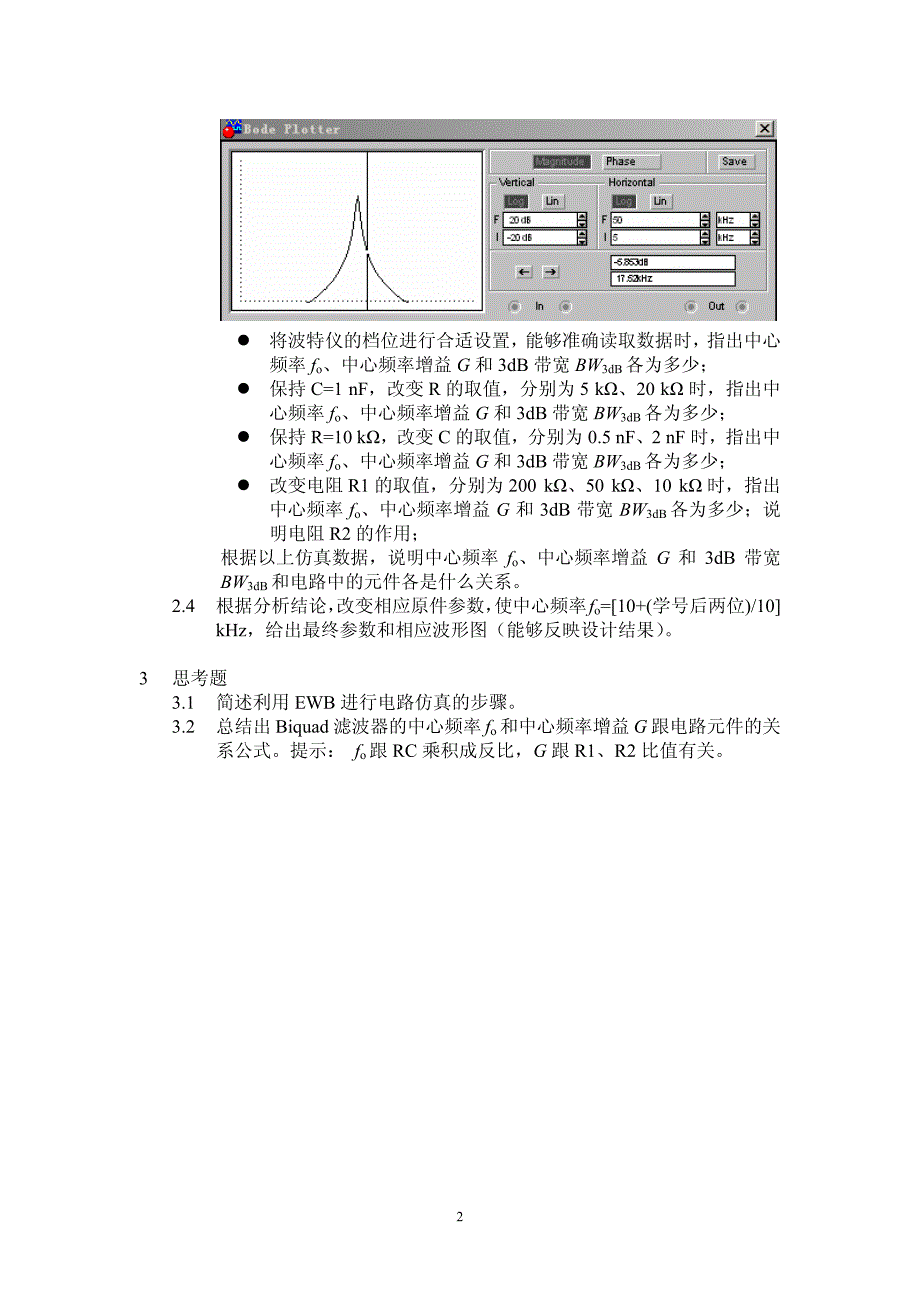 物电学院eda实验电子版v2_第4页