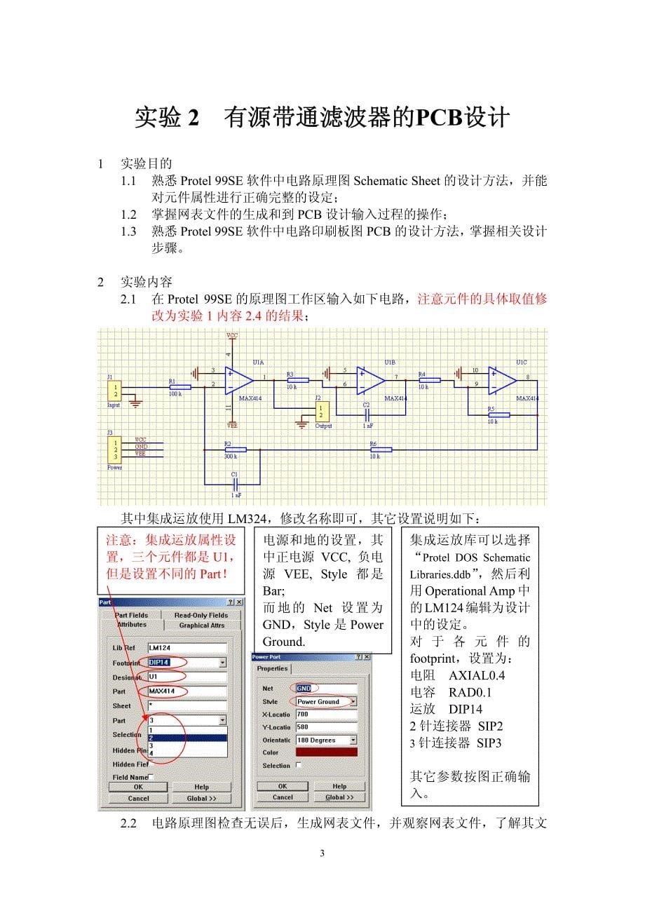 物电学院eda实验电子版v2_第5页