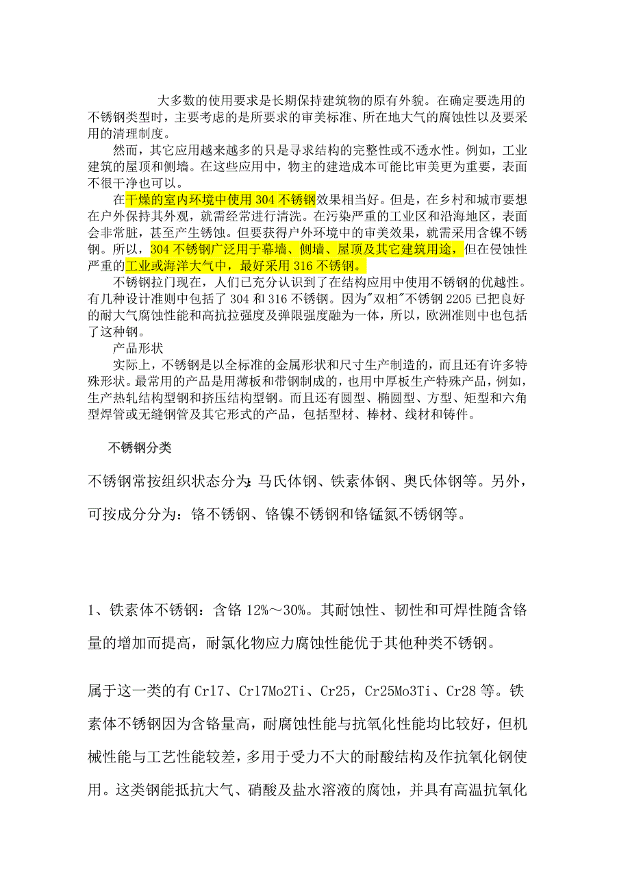 不锈钢材料知识_第2页