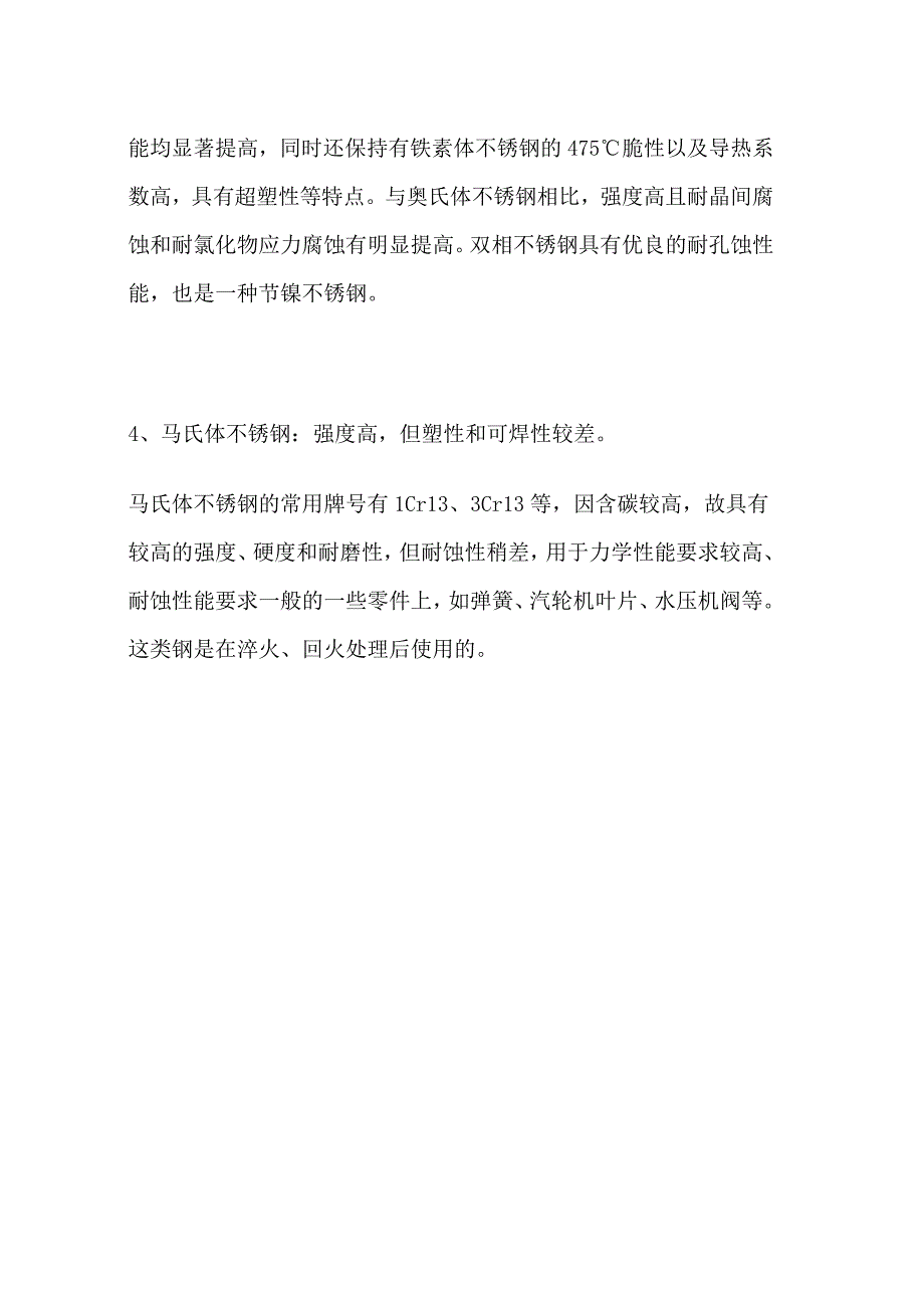 不锈钢材料知识_第4页