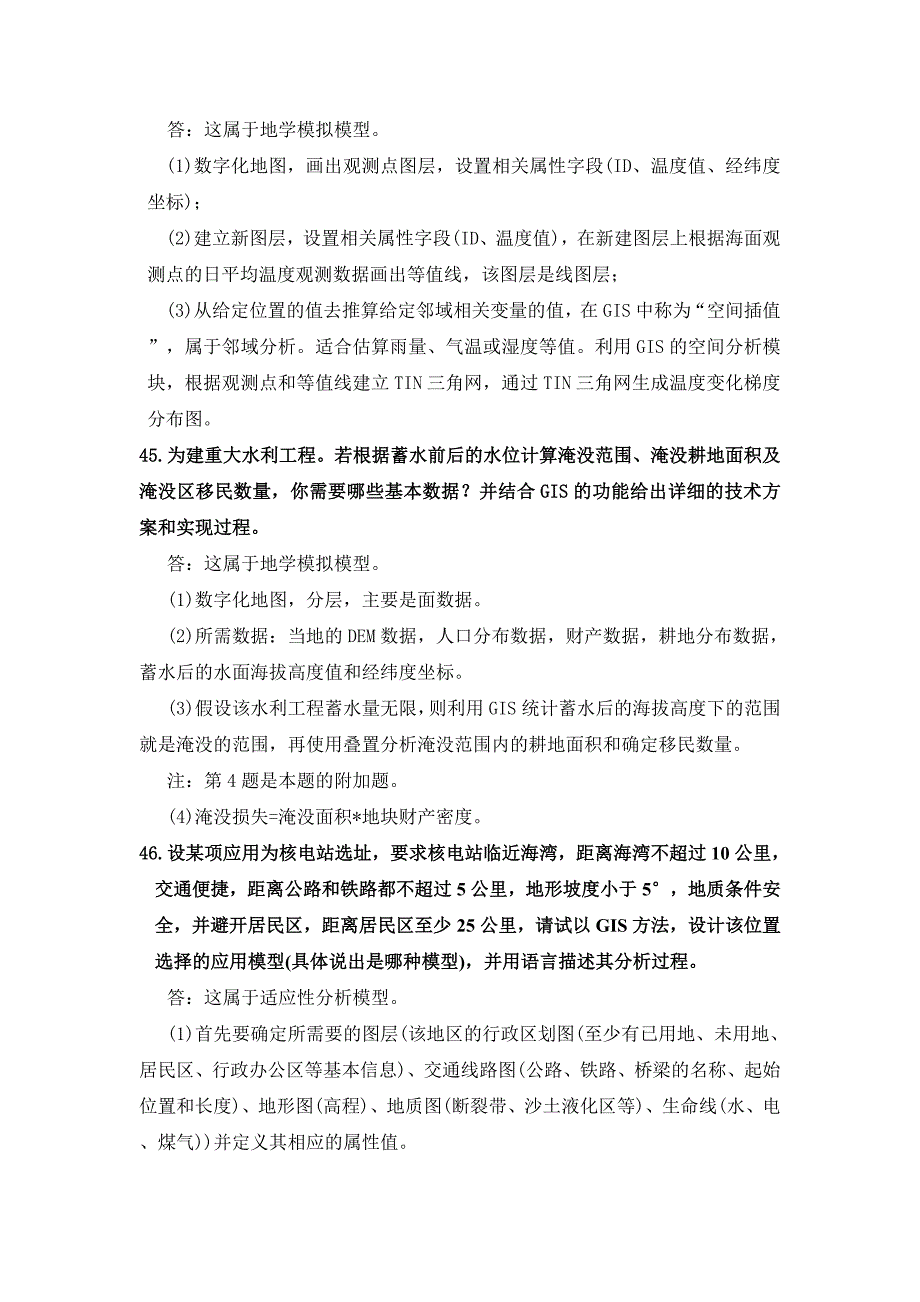 地理信息系统总复习_第4页