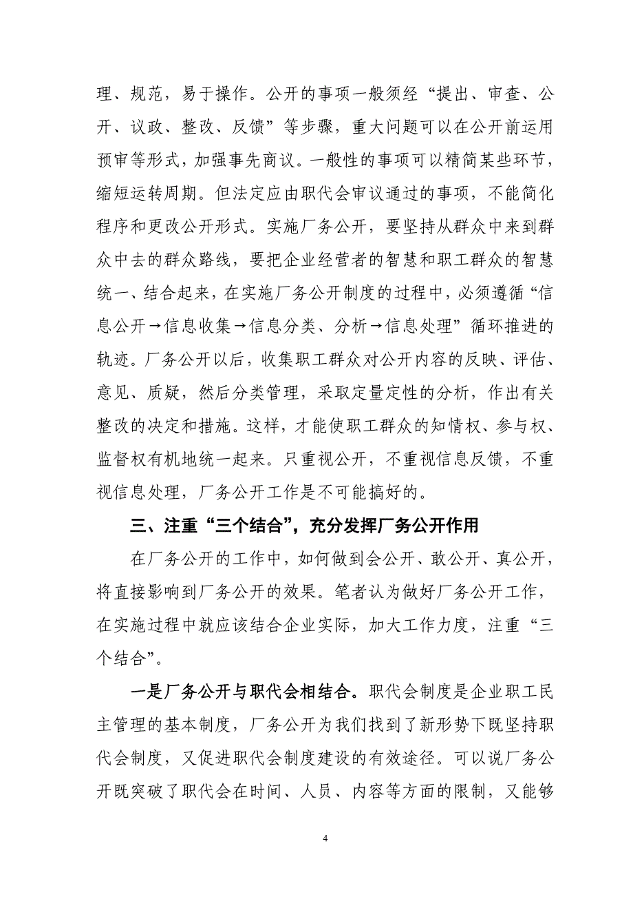 深化新时期下厂务公开工作的实践与思考_第4页