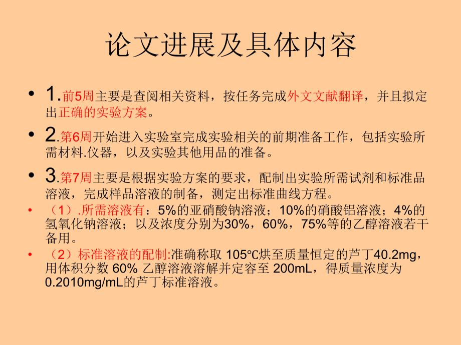 大孔树脂对菊花黄的吸附特性研究_第4页