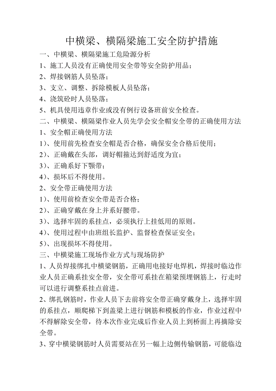 中横梁、横隔梁施工安全防护措施_第1页