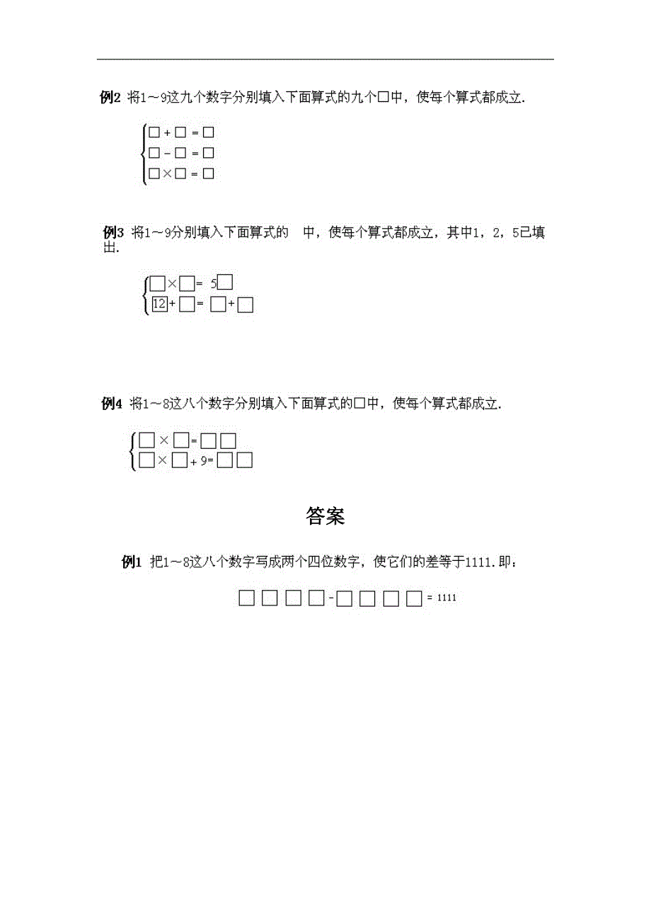 小学四年级上册数学奥数知识点：第11课《填横式（1）》试题（含答案）_第2页