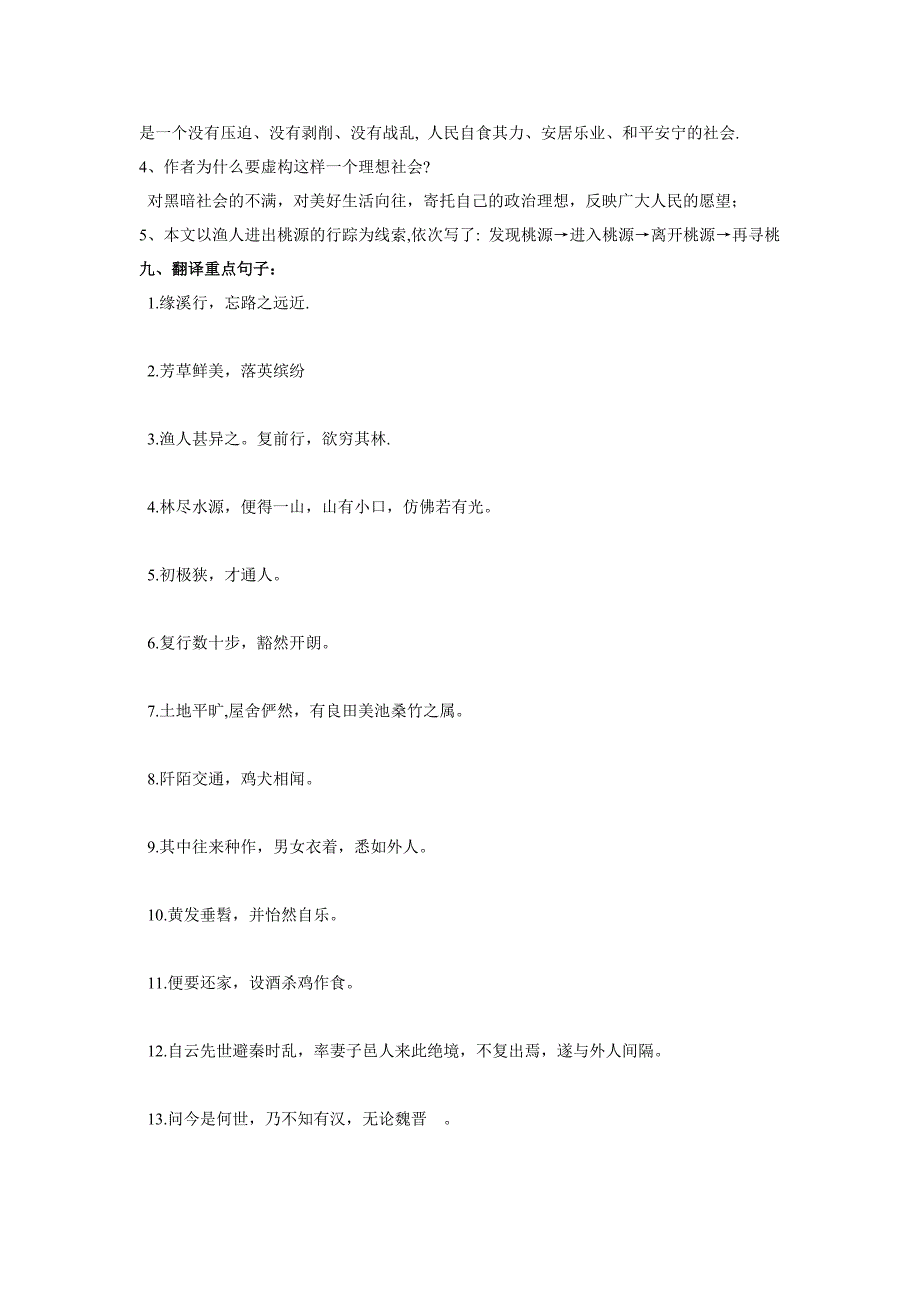 桃花源记复习题_第3页