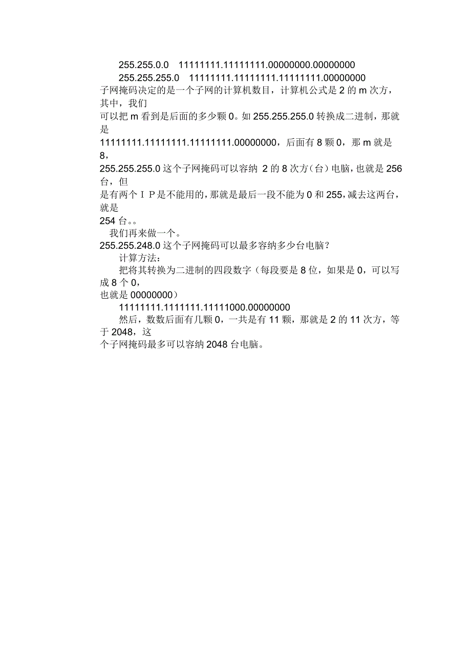 ip地址的划分_第2页