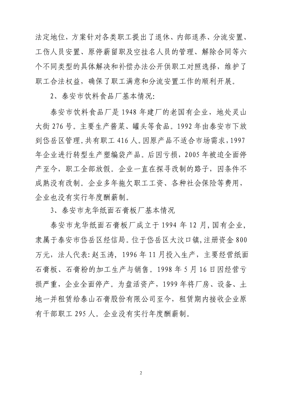 岱岳区经信局直属企业基本情况汇报_第2页