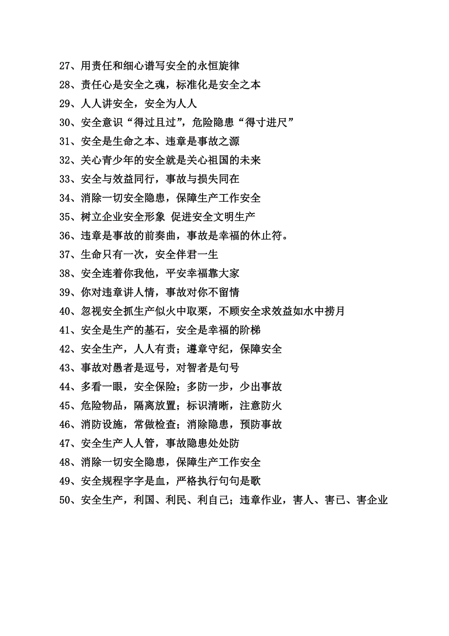 2013年安全生产月宣传标语_第3页