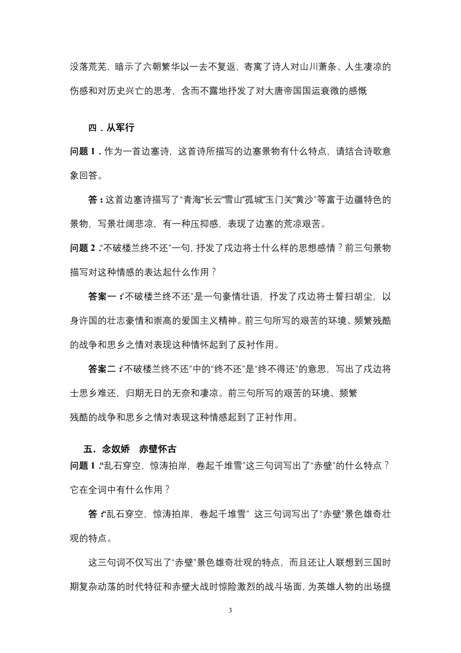 古诗词鉴赏练习及参考答案_第3页