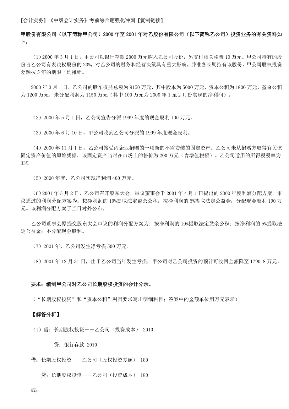 会计实务冲刺试题_第1页