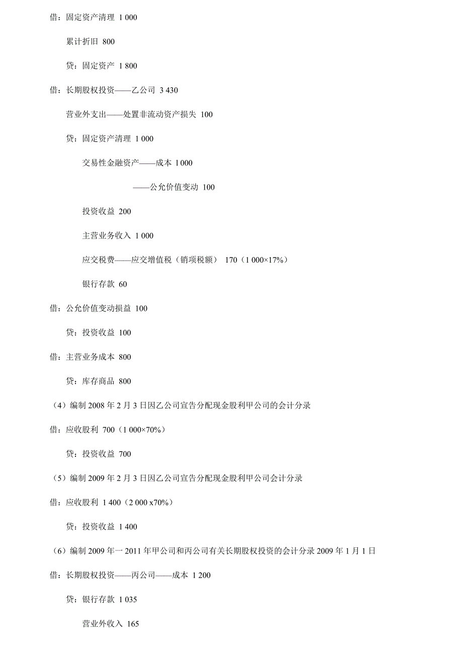 会计实务冲刺试题_第4页