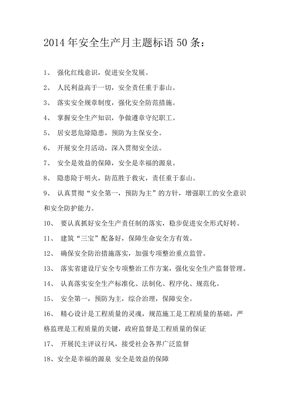 2014年安全生产月主题标语50条_第1页