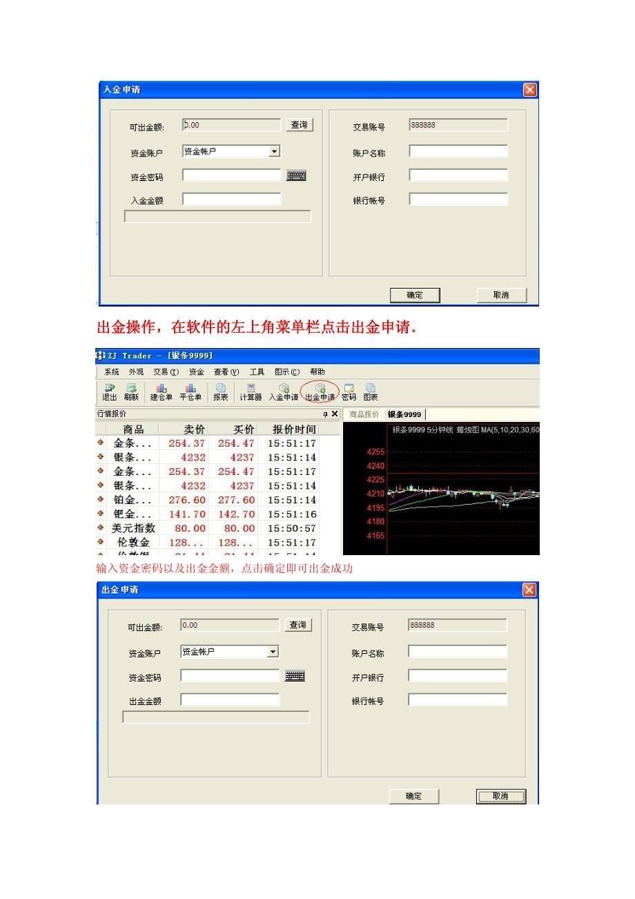 平潭顺鑫(中金)工行签约及出入金流程_第5页