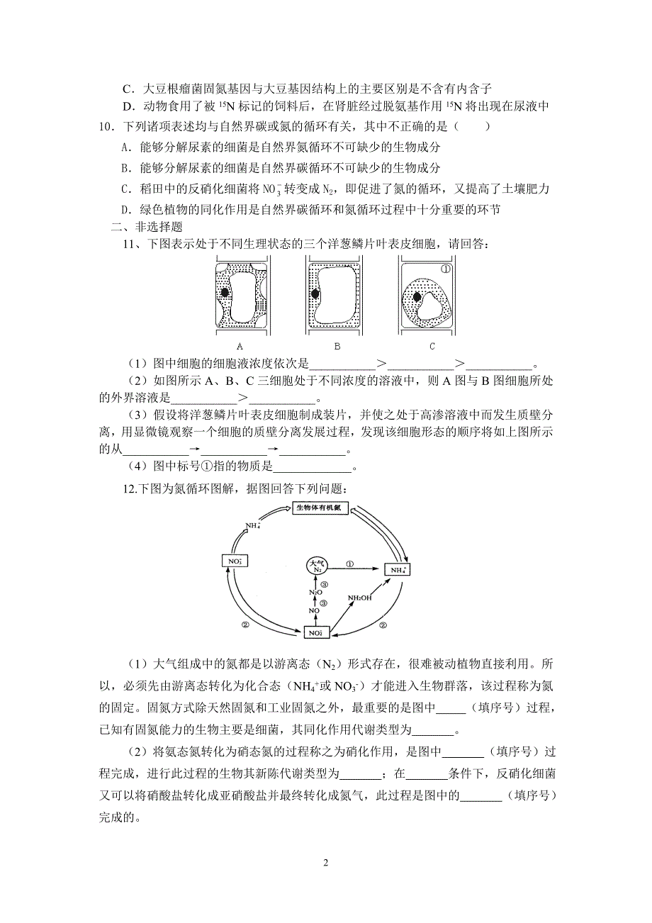 理综生物第一轮复习周周练(五)_第2页