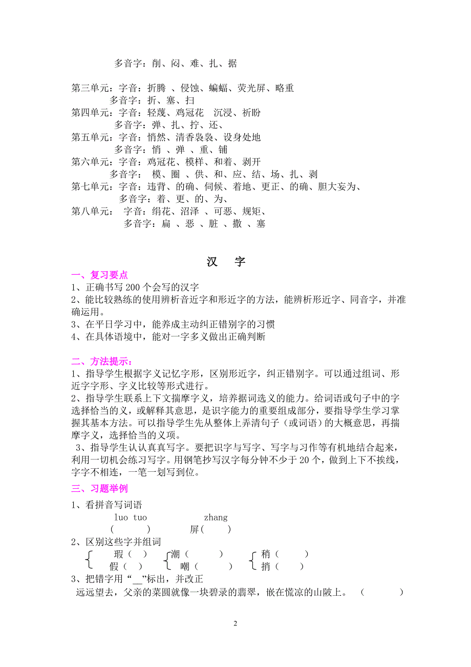 小学语文四年级基础知识复习建议_第2页