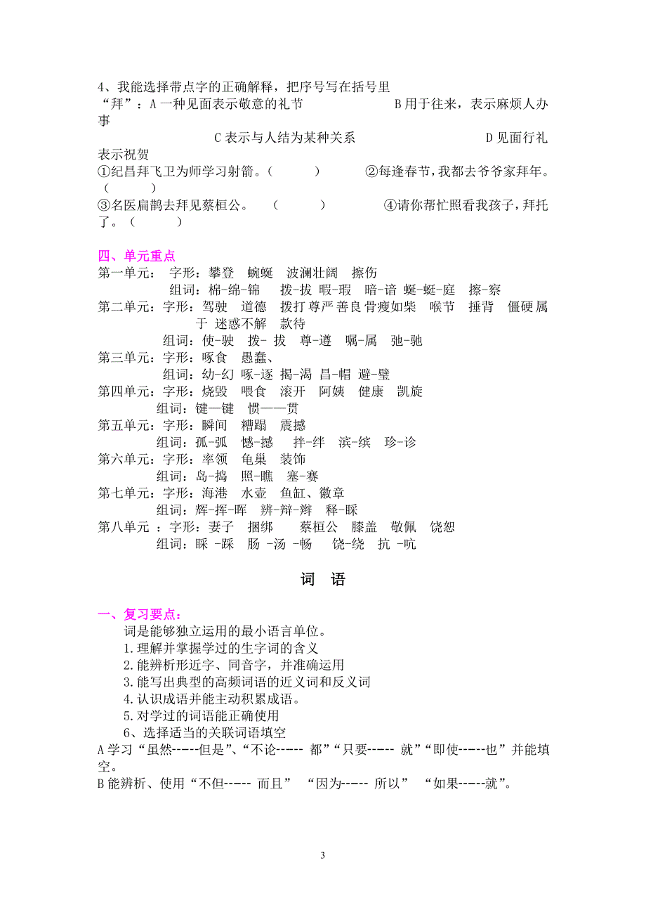 小学语文四年级基础知识复习建议_第3页